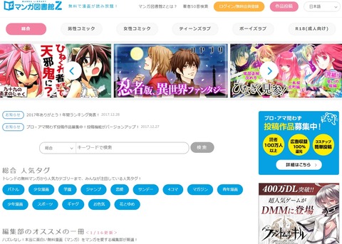 マンガ図書館Z