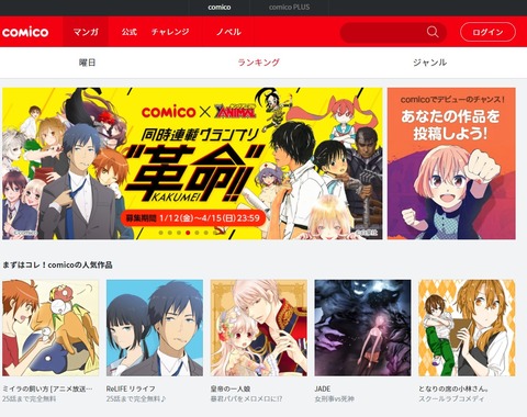 COMICOトップページ01