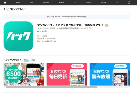 ios向けマンガハック スマホアプリ