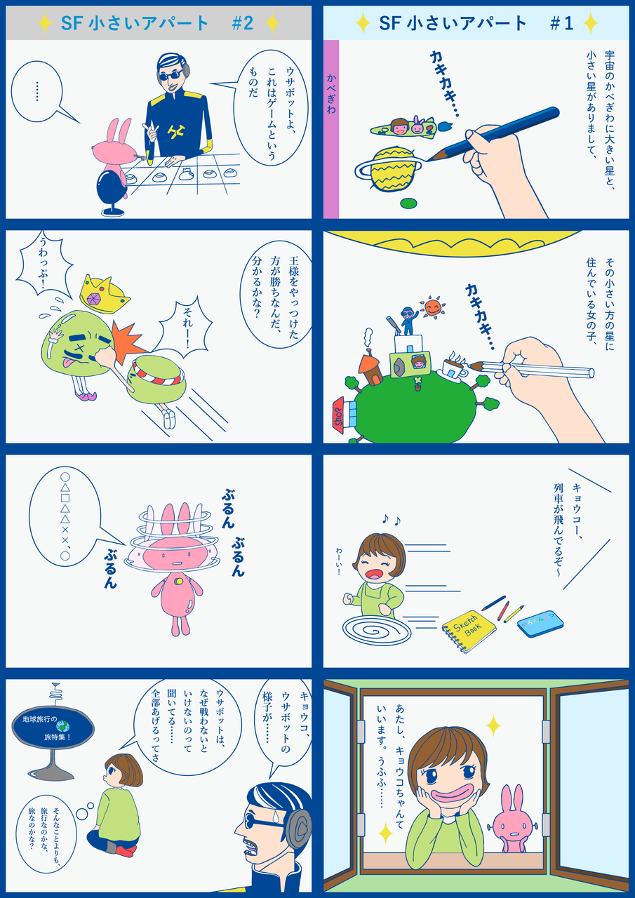 4コマ漫画の樹 Illustratorで描くweb漫画 Index
