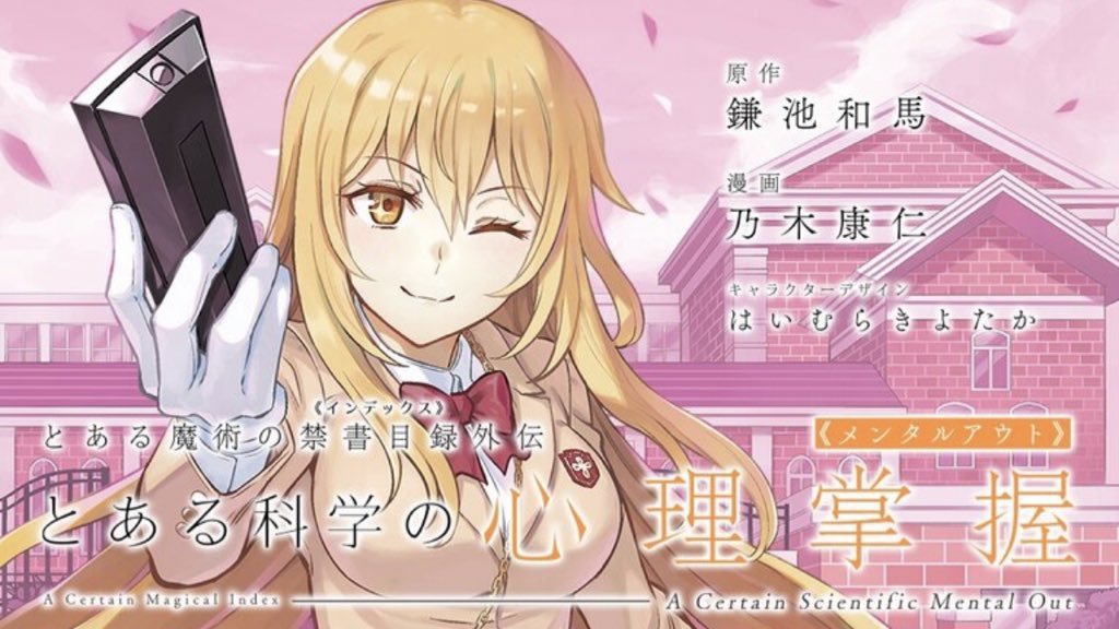 とある科学の心理掌握第1話 前編 満を持して登場 レベル5第5位食蜂操祈の物語開幕 第1話 前編 を読んでみたよ 感想 レビュー とあるブログ とある小説の自己保存