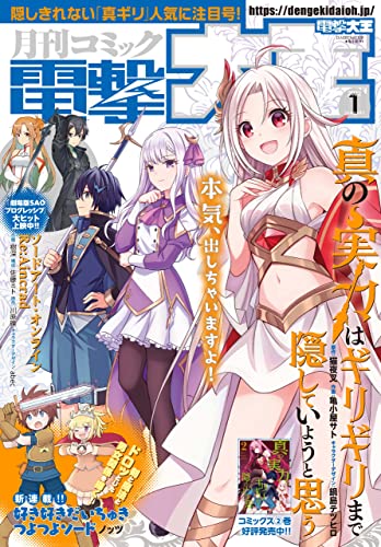 とある科学の超電磁砲第136 5話 美琴のルームメイト 潔斎との出会い 136 5話を読んでみたよ 感想 レビュー とあるブログ とある小説の自己保存