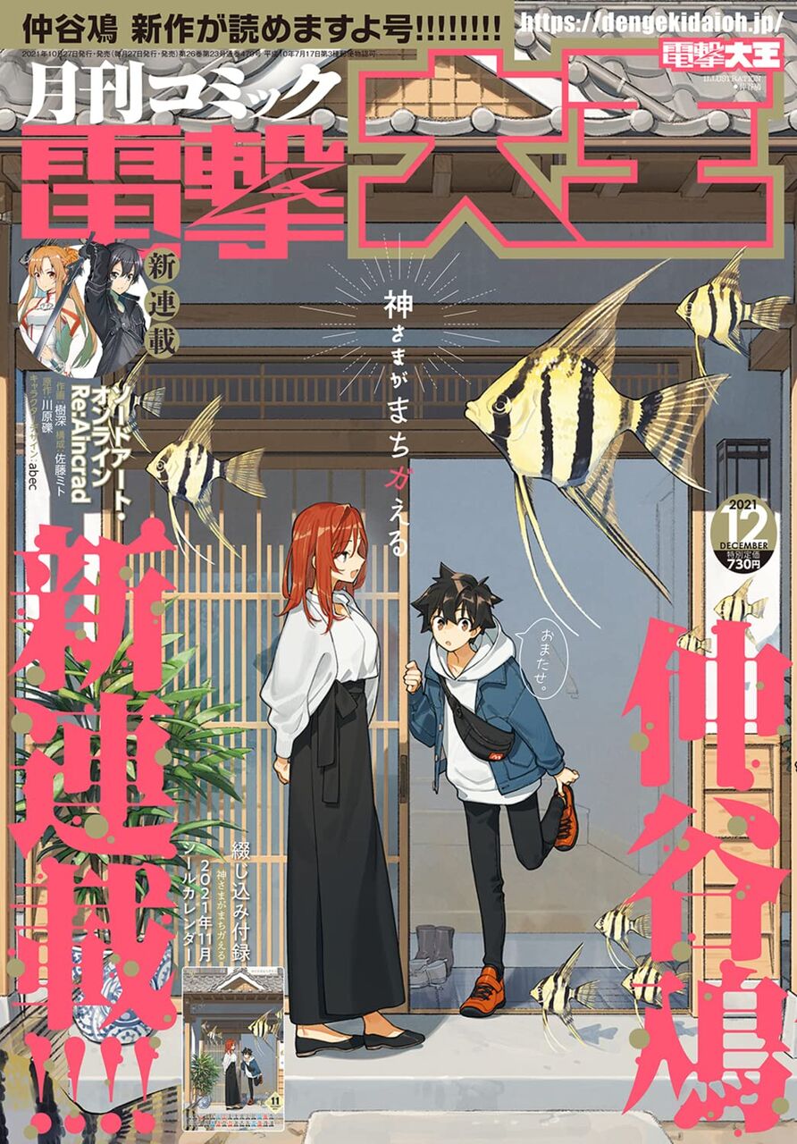 とある科学の超電磁砲第136話 水鏡派閥vs支倉派閥 水鏡凪紗の本領発揮 136話を読んでみたよ 感想 レビュー とあるブログ とある小説の自己保存