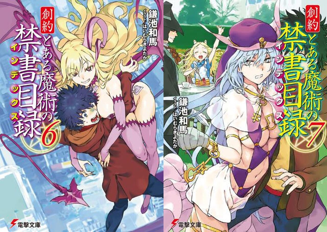 発売日決定 創約とある魔術の禁書目録7巻 表紙とあらすじが公開されたよ 感想考察 とあるブログ とある小説の自己保存