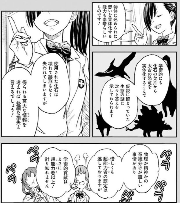 とある科学の超電磁砲第157話】沙VS風紀委員!?黒子は沙の裏を