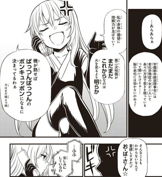 とある科学の超電磁砲第131話 新章は美琴の過去編 常盤台の派閥争い 131話を読んでみたよ 感想 レビュー とあるブログ とある小説の自己保存