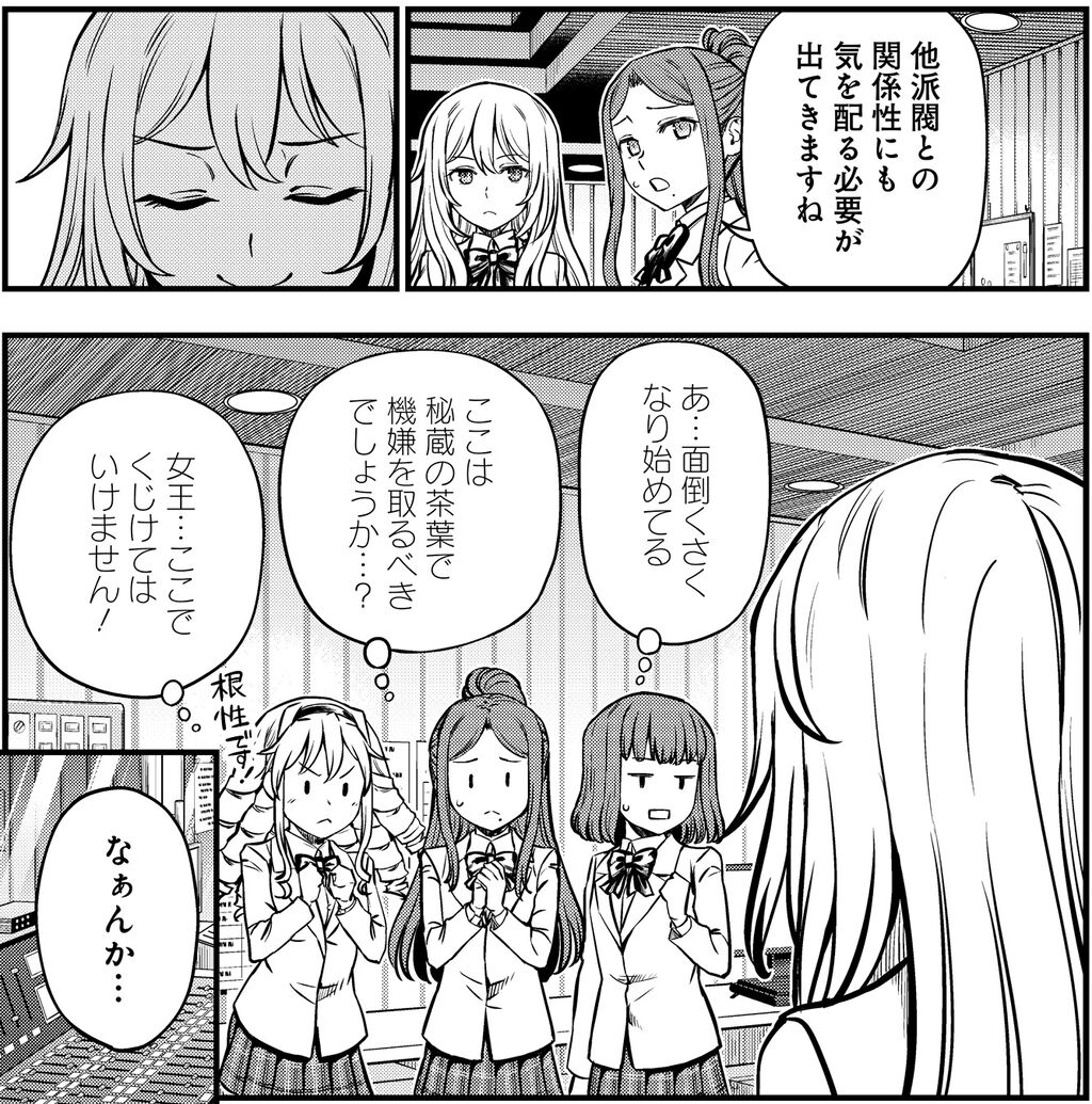 とある科学の心理掌握第3話 美琴と敵対 帆風の離脱 第3話を読んでみたよ 感想 レビュー とあるブログ とある小説の自己保存