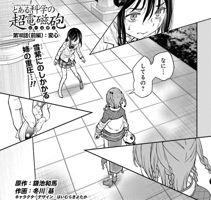 とある科学の超電磁砲第164話】牙を剥く潔斎！黒子VS沙淡扇⁉︎164話を
