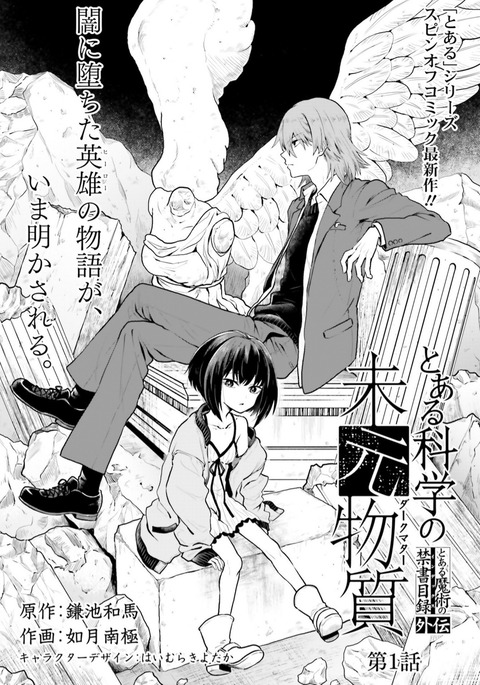 とあるマガジン とあるシリーズだけの情報が詰まった1冊 とあるマガジンを読んでみたよ とある科学の未元物質 とあるブログ とある小説の自己保存