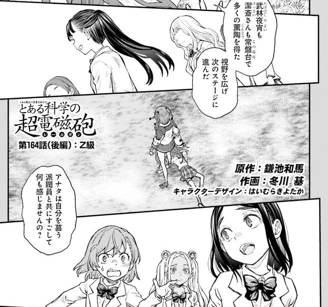 とある科学の超電磁砲第164話(後編)】いきなりの切り札対決⁉︎ついに