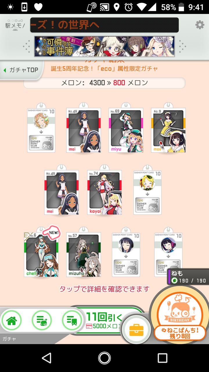 駅メモ5周年あれこれ 好きなものは好きだから自重しない