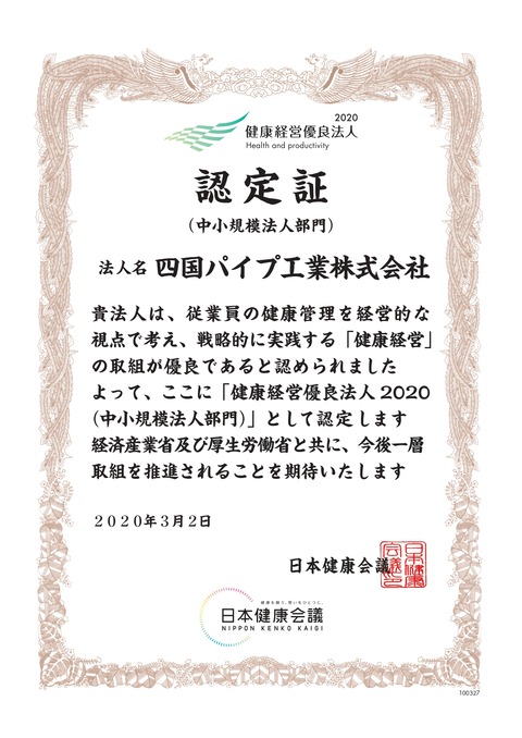 100327_四国パイプ工業株式会社_page-0001