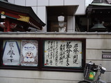 節分