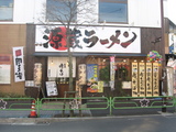 源蔵ラーメン