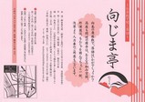 向じま亭