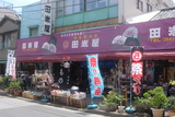 田巻や