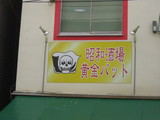 黄金バット