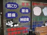 のらくろ整骨院