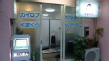 店前