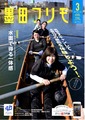 墨田フリモ