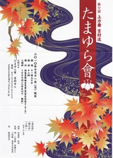 2010たまゆら会