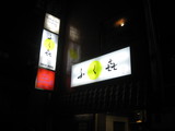 �դ��褷