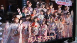 成人式