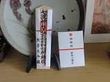 七渡弁天お札