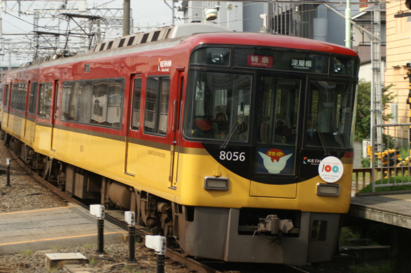 京阪電車の100周年記念列車とヘッドマーク 関西中心の鉄道写真