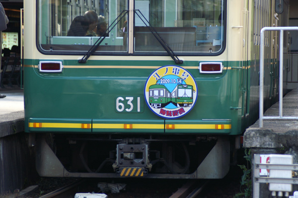 江ノ電色と化け電になった嵐電 モボ631形 関西中心の鉄道写真