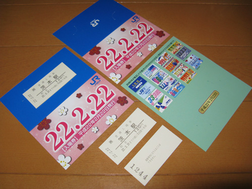 ＪＲ西日本の22.2.22記念入場券と223系2000番台 : 関西中心の鉄道写真