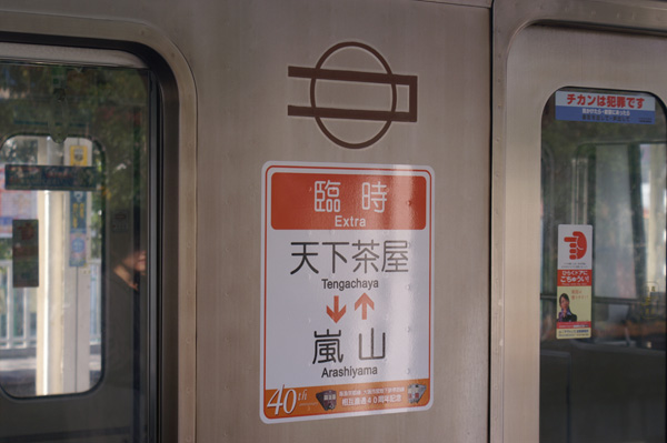 紅葉する京の山を背景にして佇む大阪市営地下鉄66系 関西中心の鉄道写真