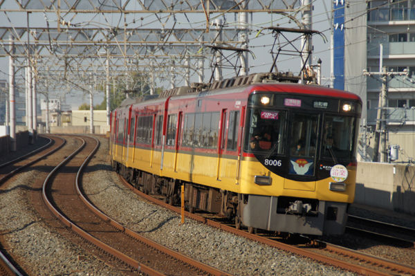 京阪電車 平等院鳳凰堂落成記念副標