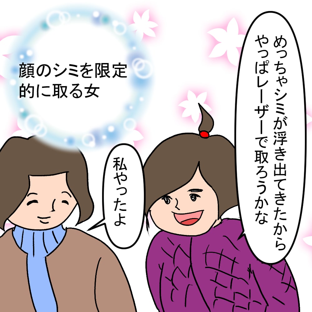 の を たい シミ 顔 取り