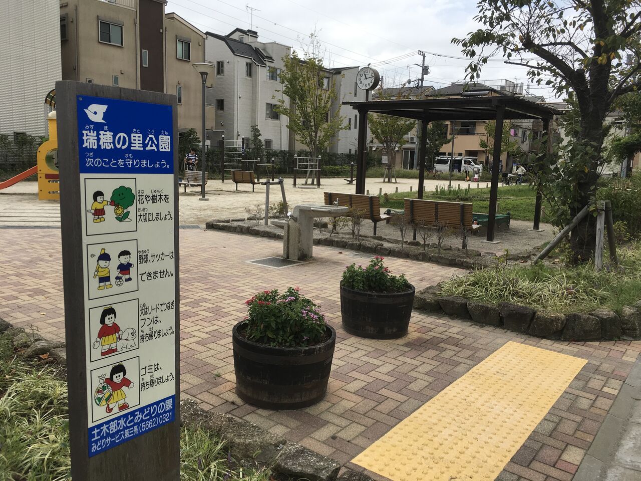瑞穂の里公園 公園ブログ 瑞穂の里公園 公園ブログ