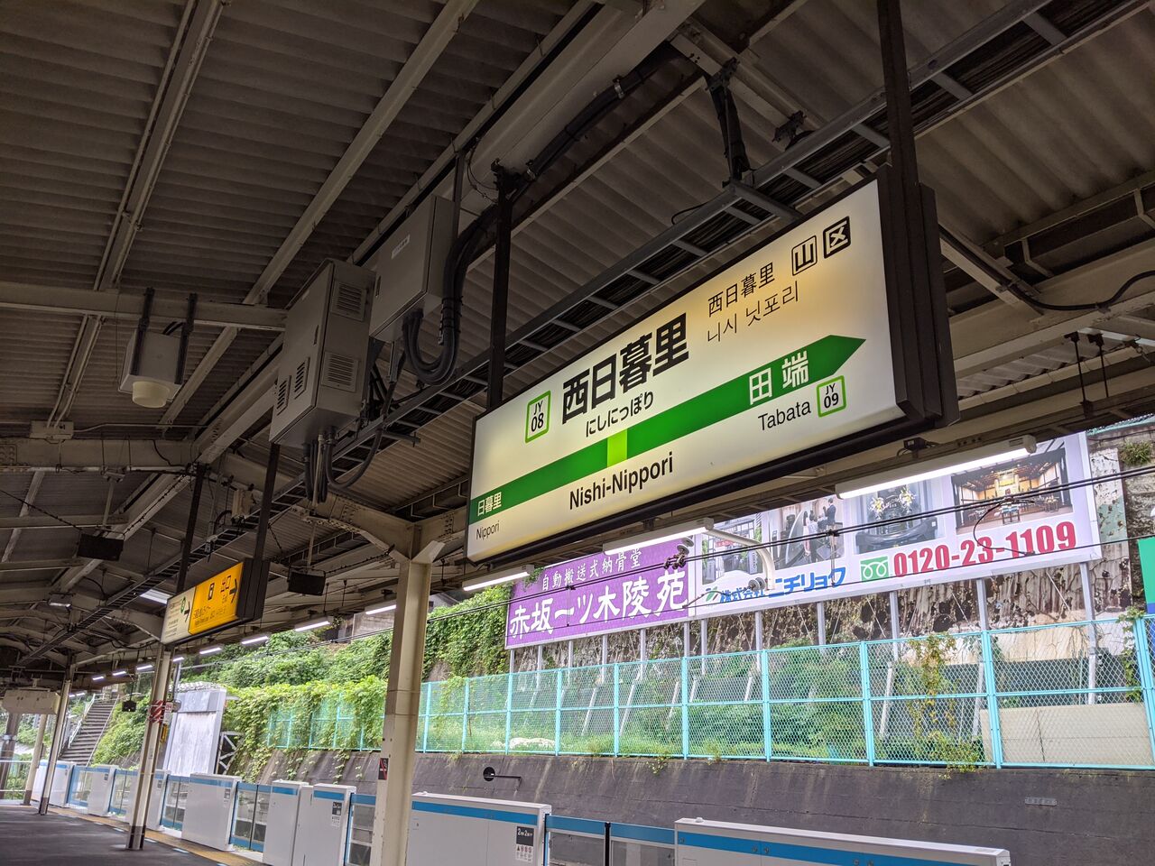 日暮里 駅 西