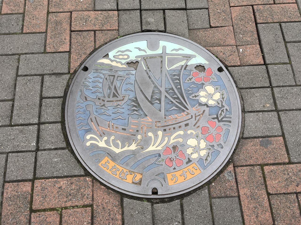 マンホールの蓋ブログ Manhole cover
千葉県船橋市 マンホールの蓋
コメント