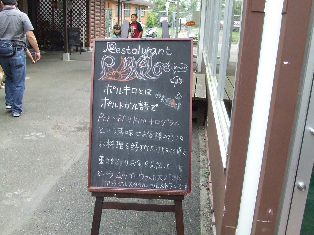 ムツゴロウ王国に行ってきた その他諸々 日々月々年々思う事