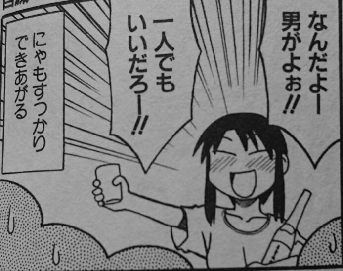 黒沢みなも あずまんが大王 酔っ払い女性が出てくる漫画 アニメ