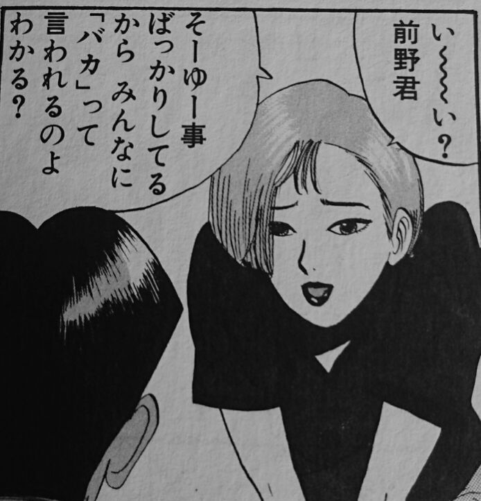 橘洋子 行け 稲中卓球部 酔っ払い女性が出てくる漫画 アニメ