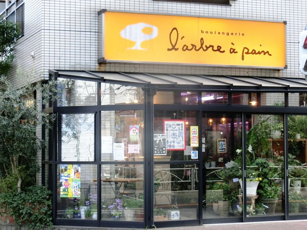 ラルブルアパン 武蔵中原 Yoppiときどきクッキング