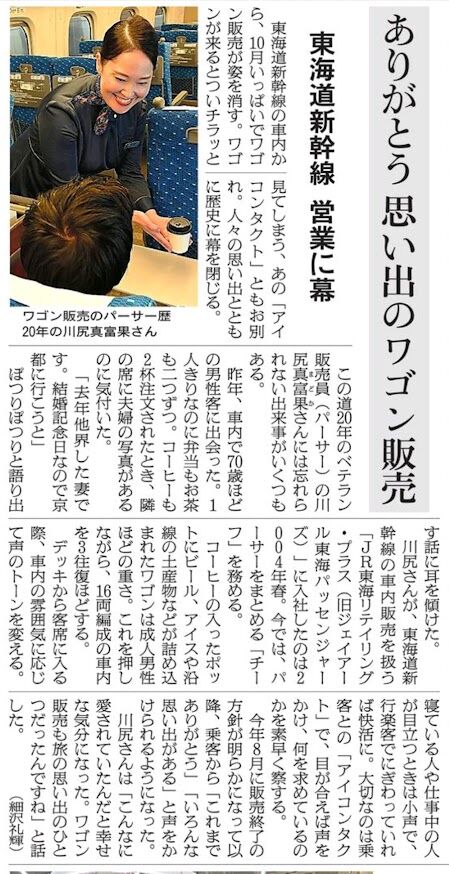 新幹線ワゴン販売営業終了