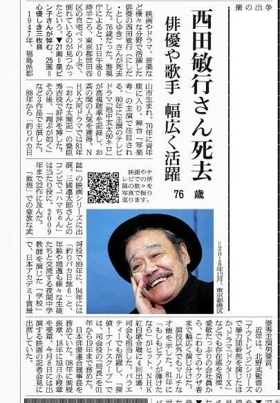 西田敏行さん訃報