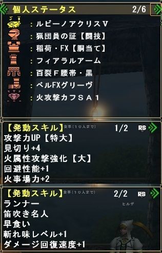 火大特4スキル