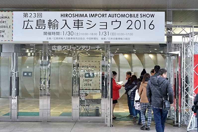 第3回 広島輸入車ショー2016 ヨレヨレライダーのどたばた日記 第3回 広島輸入車ショー2016 ヨレヨレライダーのどたばた日記