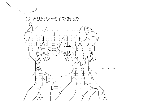 朗報 シャミ子が悪いんだよ すべてのきららアニメに適用できることが判明 よりログ