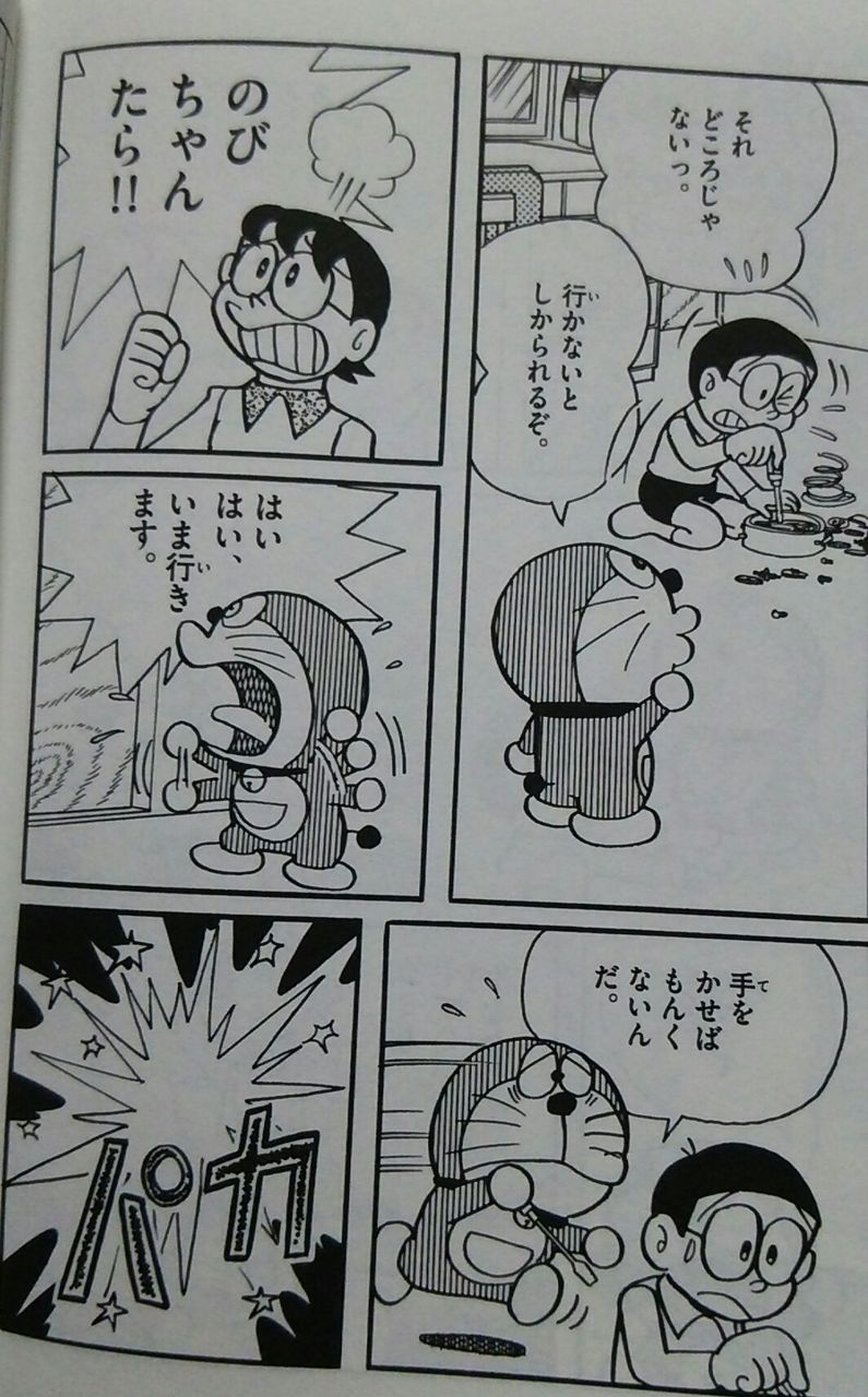 のび太 わわっ 大変だ タケコプターの電池切れだ これ よりログ