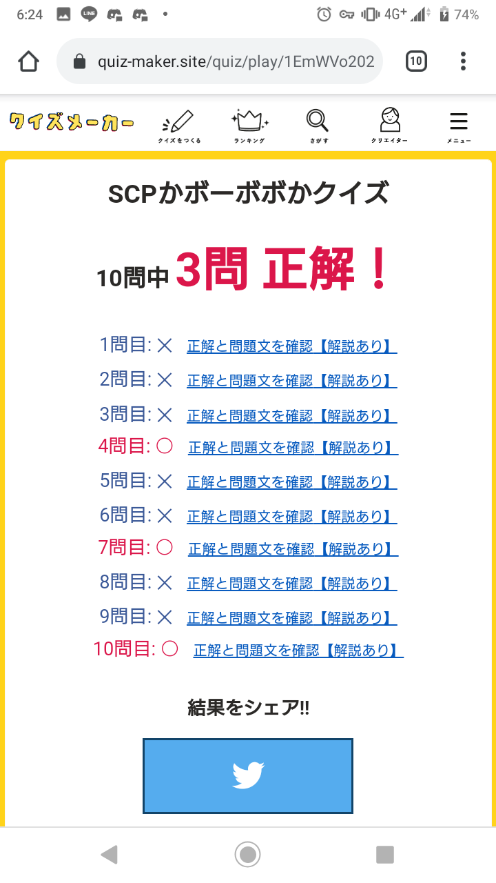 超絶悲報 なんｊ民さん Scpとボボボーボ ボーボボの区別がつかない よりログ