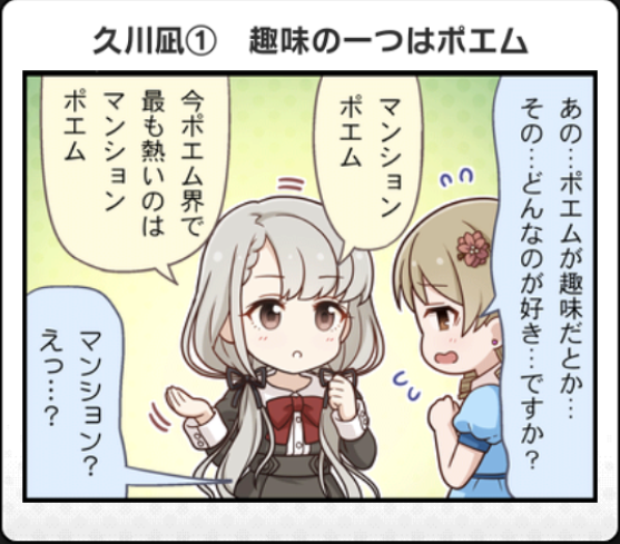 悲報 デレマスの久川凪さん 発言がアレすぎる よりログ