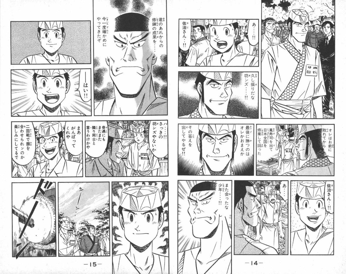 悲報 将太の寿司とかいう漫画の 全国新人寿司職人コンクール とかいう大会 よりログ